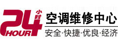 西林24小时空调维修服务中心